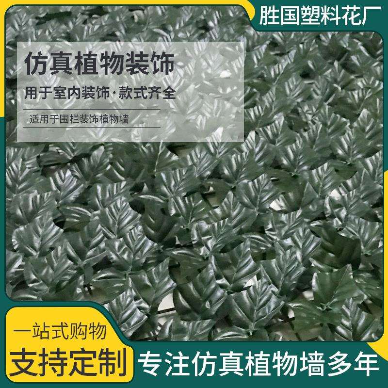 仿真绿植户外栅栏人造绿萝地瓜假篱笆网叶子装饰花园围挡