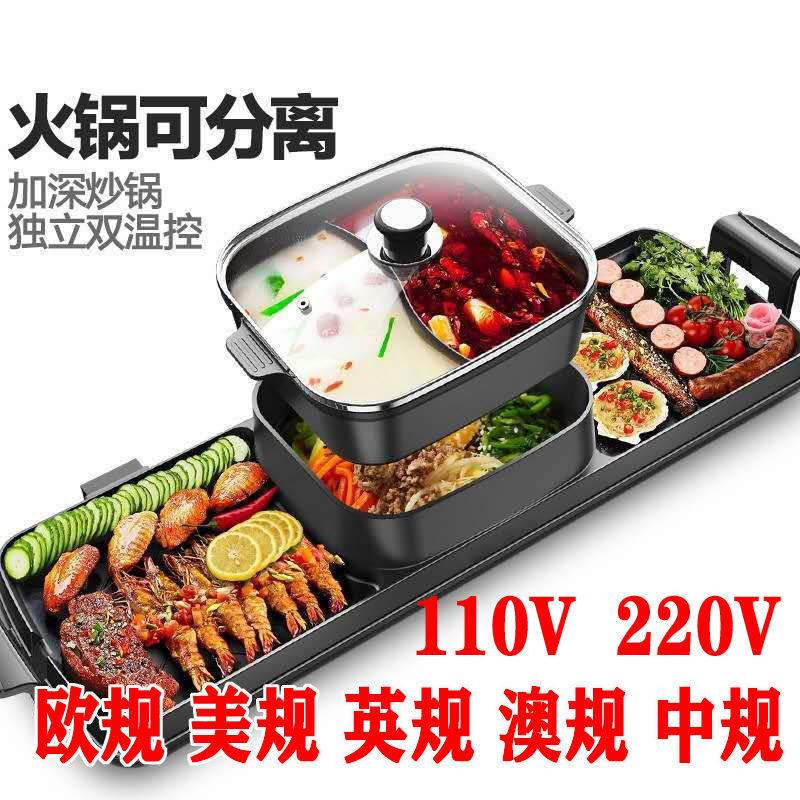 家用多功能电烤盘英欧规可拆卸