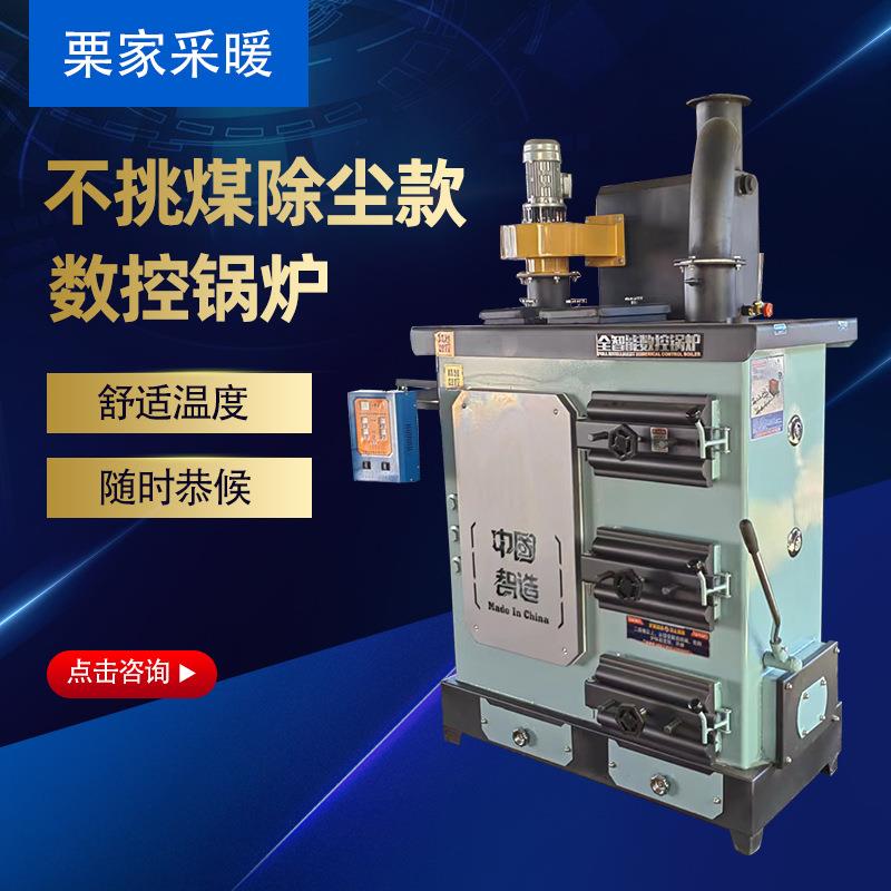 数控锅炉全自动智能养殖取暖水暖农村地暖暖气炉多燃料锅炉
