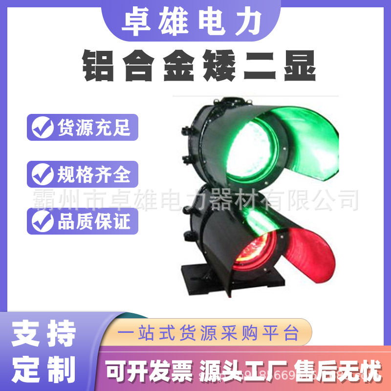 铝合金组合式矮柱LED信号灯
