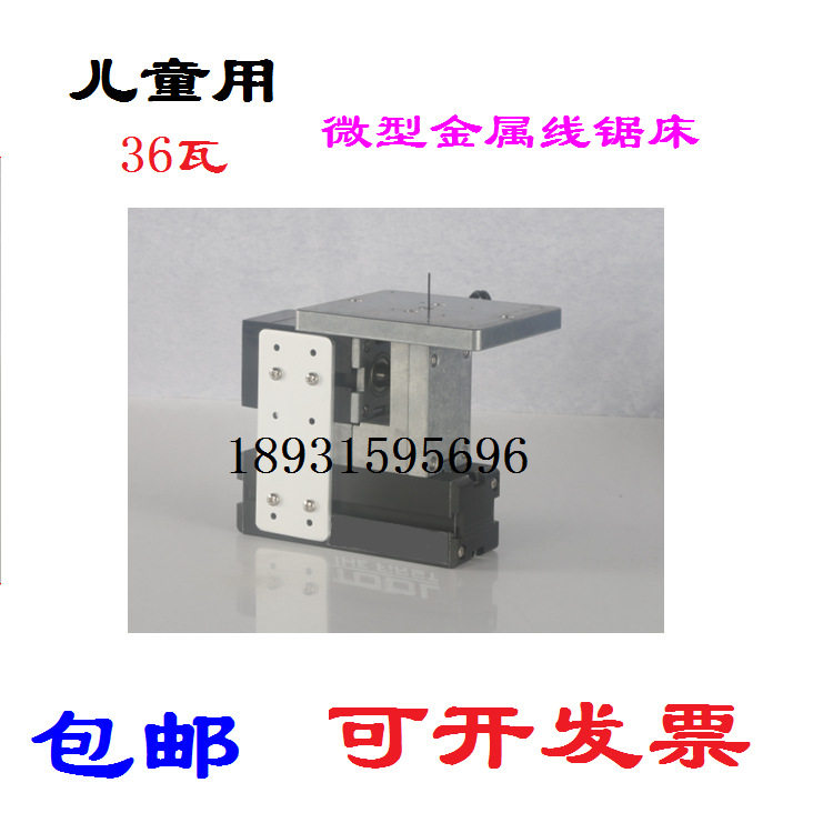 小学生木工电动锯床36W套装