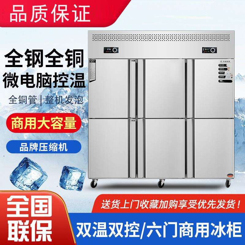 饭店六门冰箱商用6门冰柜商用立式厨房冰箱冷冻柜六开门冷柜冰柜