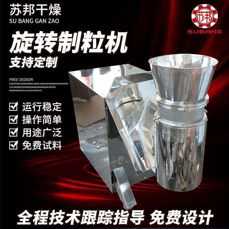 红糖姜茶机果蔬粉鸡精颗粒造粒机米粉旋转颗粒机苦荞茶制粒机