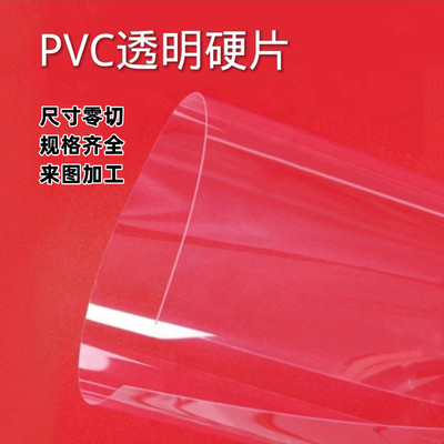 PVC透明塑料片pvc卷材来图加工