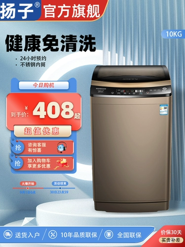 Официальная подлинная стиральная машина Yangzi Полностью автоматическая бытовая пульсатор.