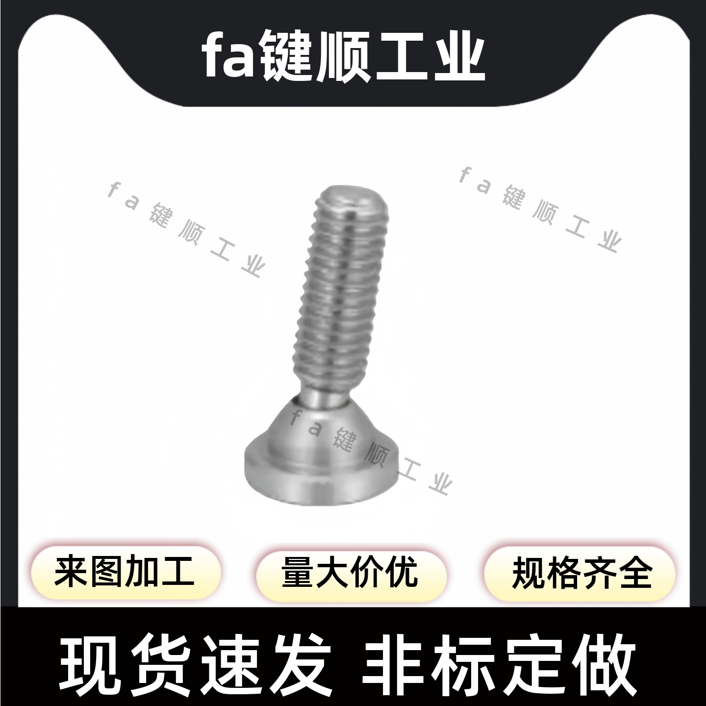 可调角度螺栓组件 不锈钢型SGKS4-30 SGKS6-30 SGKS6-50 SGKS8-30