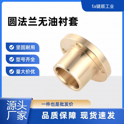 OFG62-6-30标准法兰铜套铜衬套耐磨SHTZ 圆法兰铜合金无油衬套