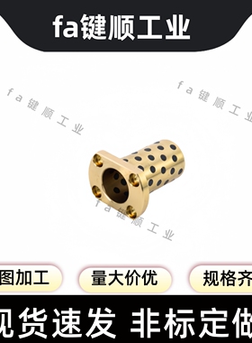 对切边法兰石墨铜套MPTNP 6-50自润滑耐磨高力黄铜无油衬套 OFR05