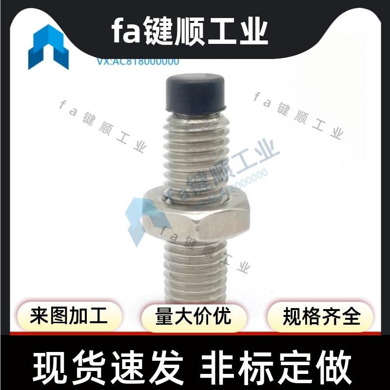 USUS 8-15/20/25/30/35 带聚氨酯止动螺栓直杆型止动螺杆防撞缓冲