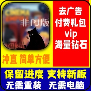 休闲影院帝国idle cinema empire去广告VIP钻石保留进度无需电脑