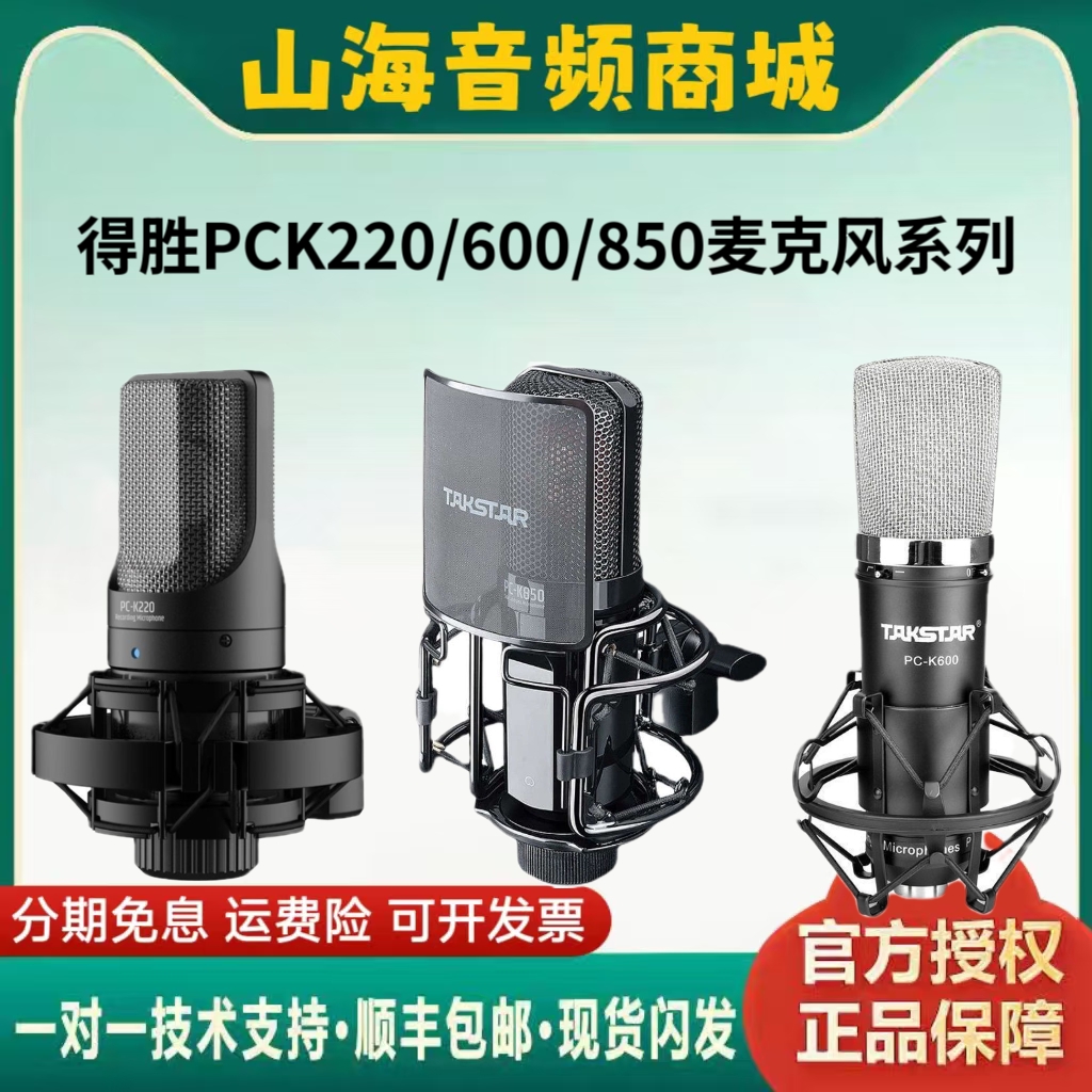 得胜PCK220600850电容麦克风