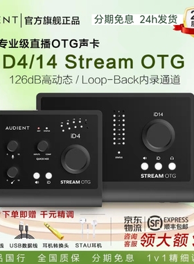 Audient/奥顿特iD4 iD14 OTG声卡主播唱歌直播录音编曲话筒套装