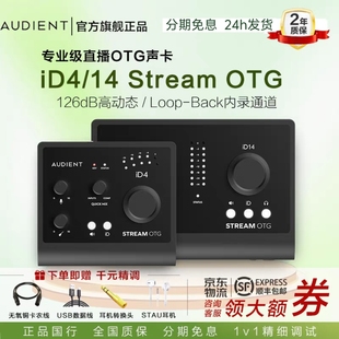 Audient/奥顿特iD4 iD14 OTG声卡主播唱歌直播录音编曲话筒套装
