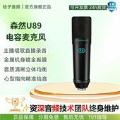 森然U89大振膜电容麦克风网红主播唱歌直播录音声卡专用话筒套装