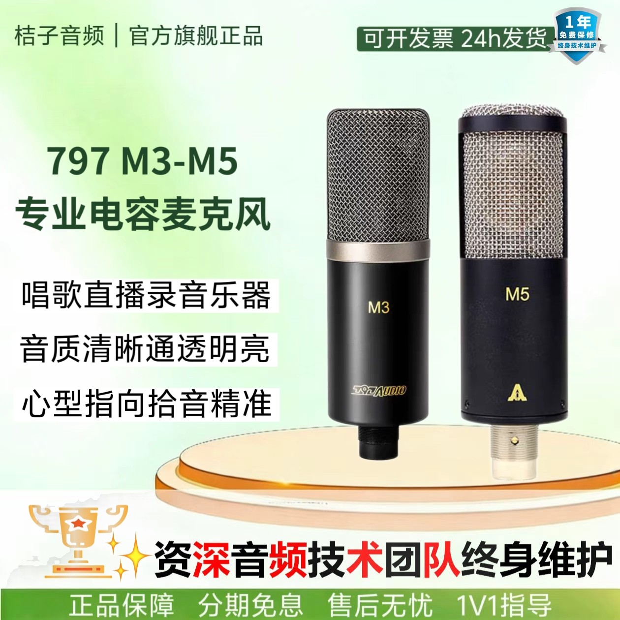 797 M5电容麦克风主播唱歌直播录音编曲声卡专用大振膜话筒套装