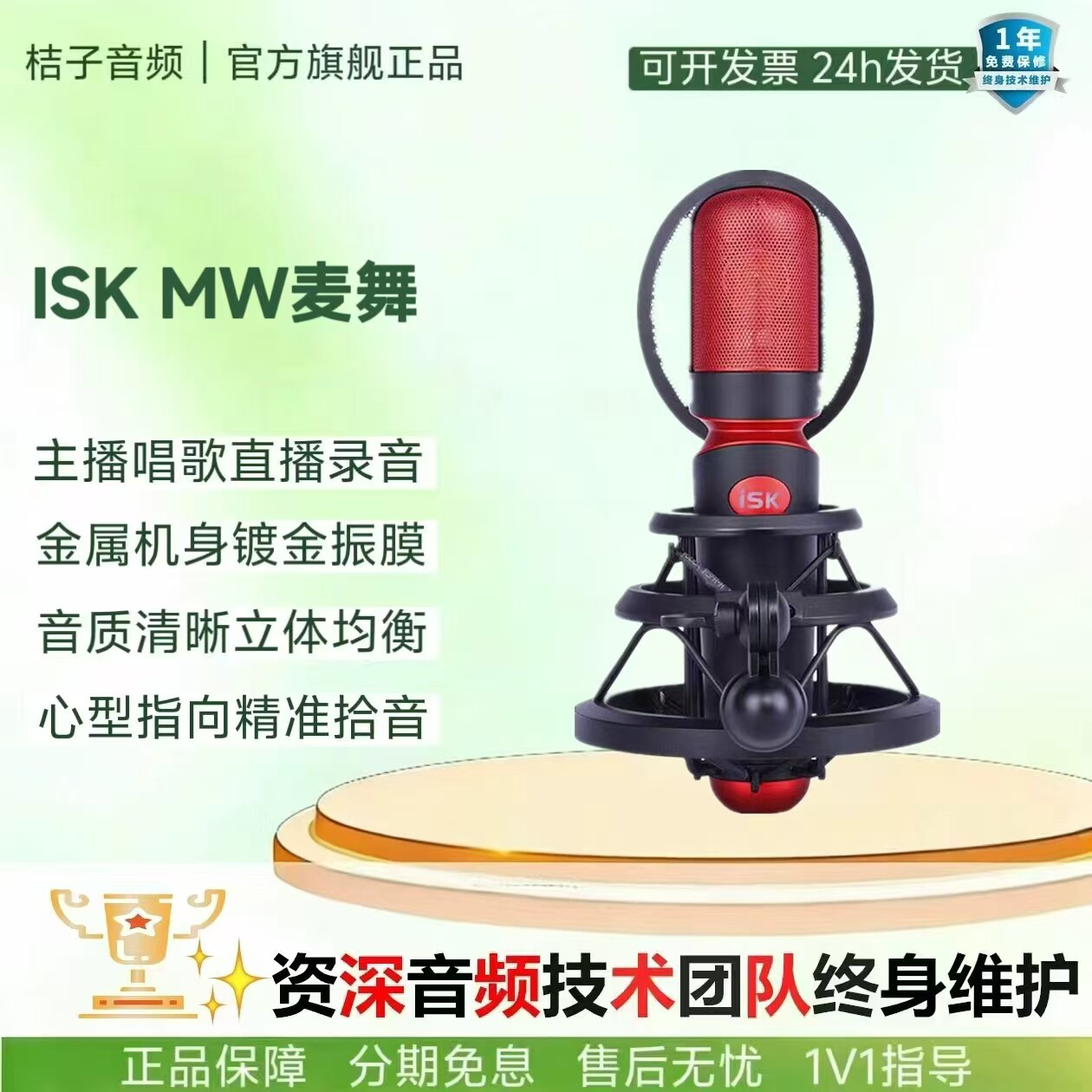 ISK MW麦舞电容麦克风网红主播唱歌直播录音声卡专业话筒设备套装