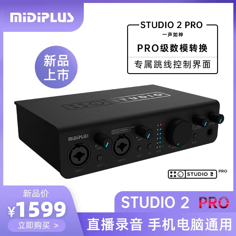 Midiplus 2PRO OTG声卡电脑手机直播唱歌录音设备套装正品保障 影音电器 外置声卡 原图主图