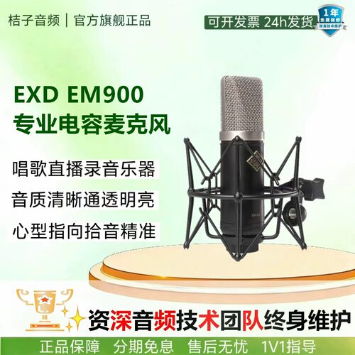 【网红推荐】专业直播录音麦克风