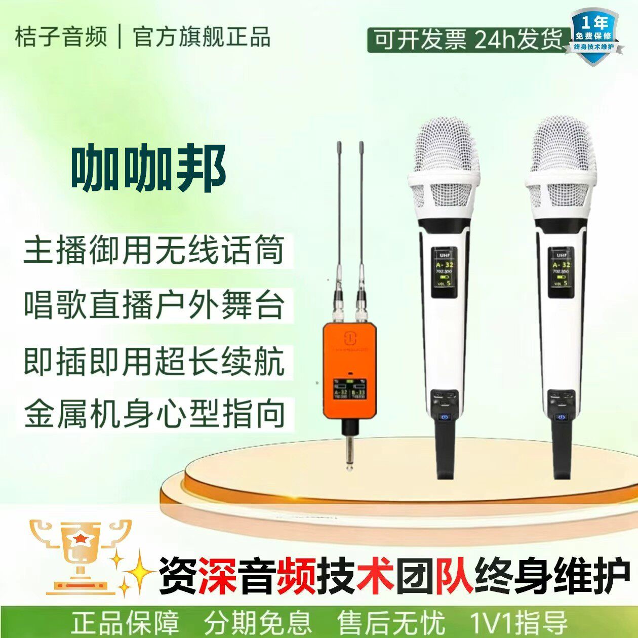 【网红推荐】咖咖邦无线话筒