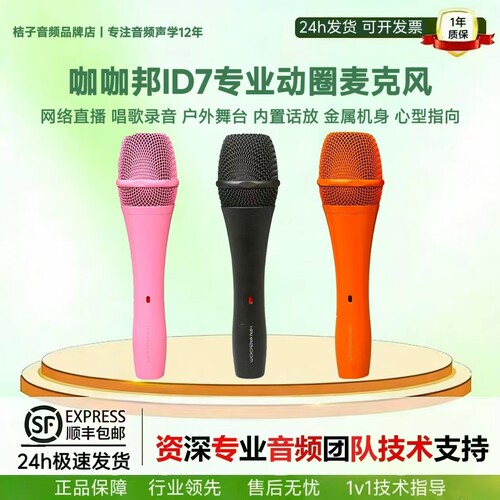 【网红推荐】专业手持动圈麦克风
