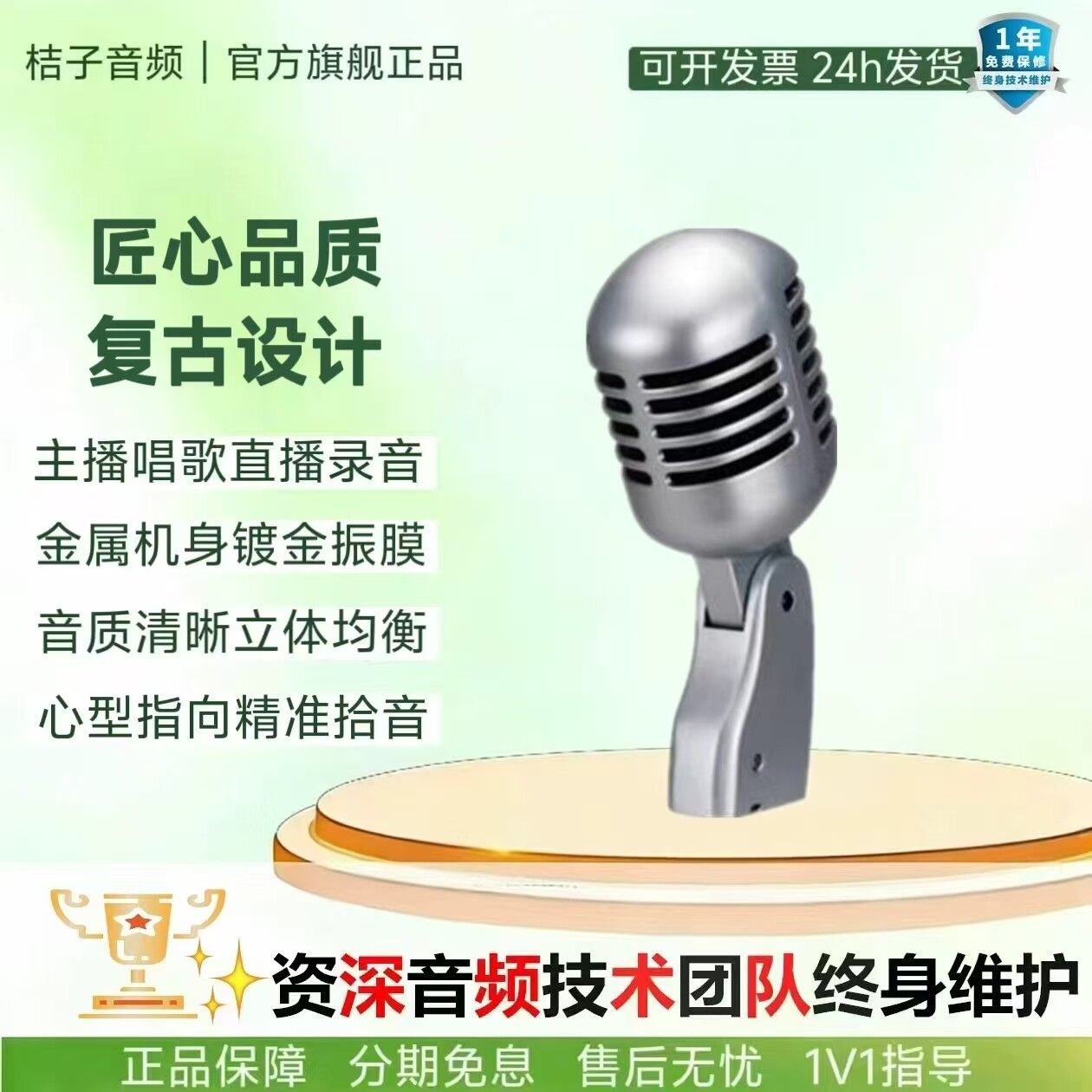 【网红推荐】得胜复古式麦克风