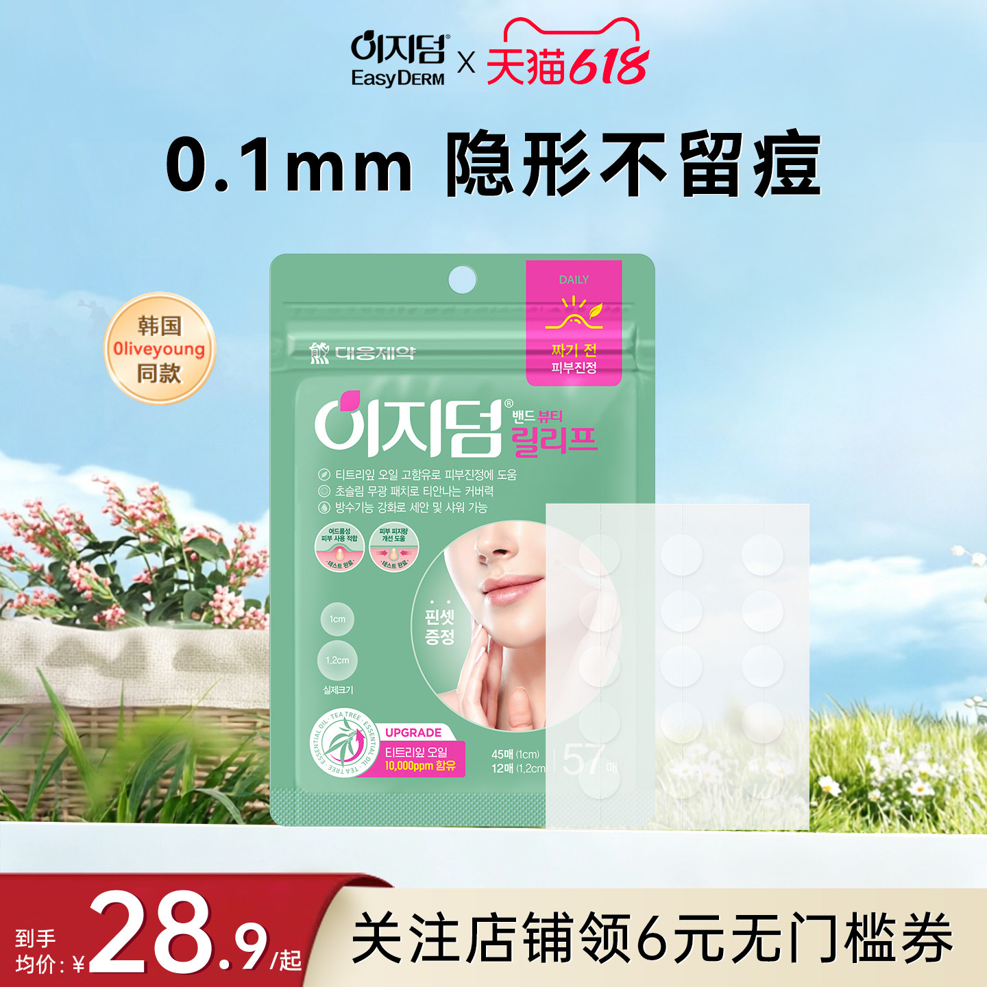 韩国大熊制药EasyDerm痘痘贴祛痘贴隐形祛痘修复痘印遮净痘贴57贴
