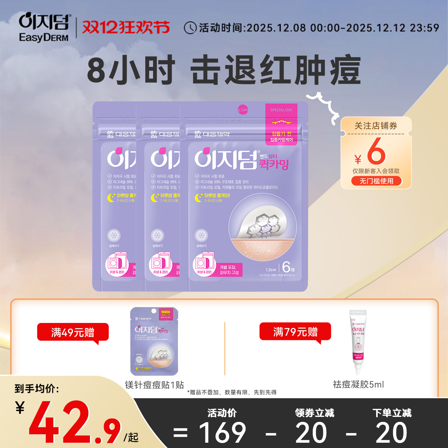 韩国大熊制药镁针祛痘贴