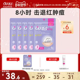 韩国大熊制药镁针微针痘痘贴祛痘贴人工皮隐形去痘遮痘净痘贴 5包