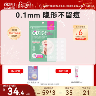 韩国大熊制药EasyDerm痘痘贴人工皮隐形祛痘修复痘印遮净痘贴57贴
