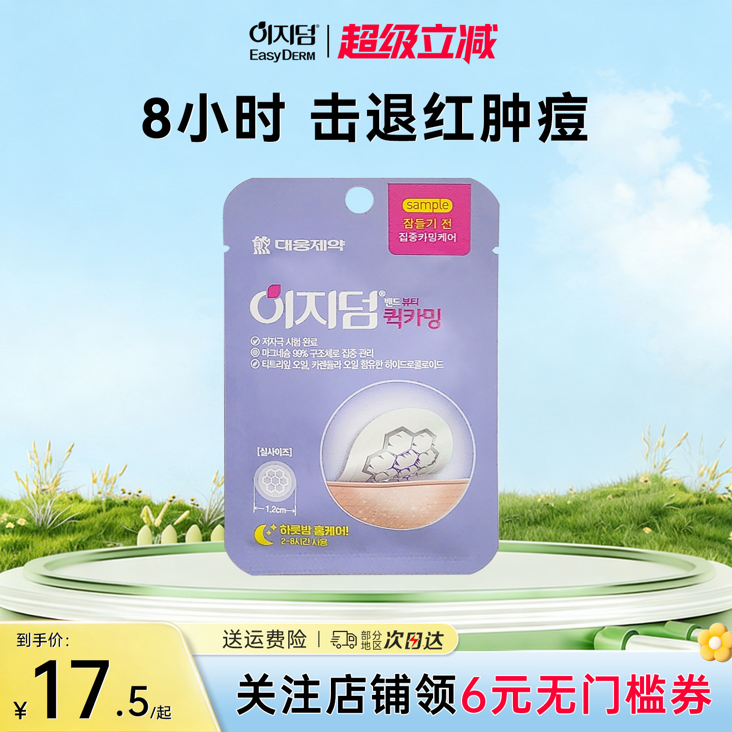 8H快速祛痘大熊制药镁针祛痘贴