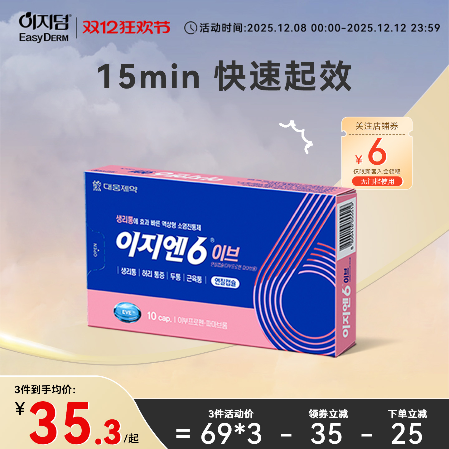 15分钟快速起效