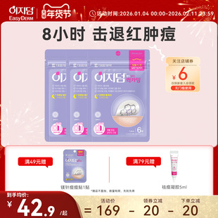 韩国大熊制药镁针微针痘痘贴祛痘贴人工皮隐形去痘遮痘净痘贴 3包