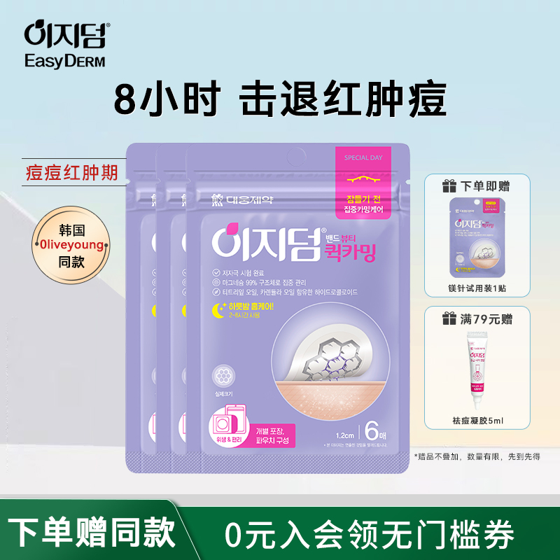 韩国大熊制药镁针微针痘痘贴