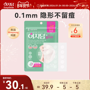 韩国大熊制药EasyDerm痘痘贴祛痘贴隐形祛痘修复痘印遮净痘贴57贴