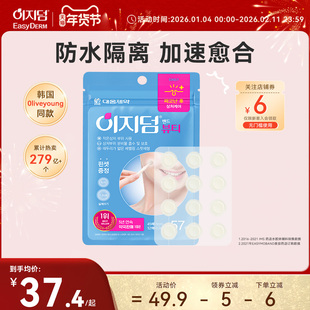 韩国大熊制药EasyDerm痘痘祛痘贴人工皮隐形修复痘印遮净痘贴57贴