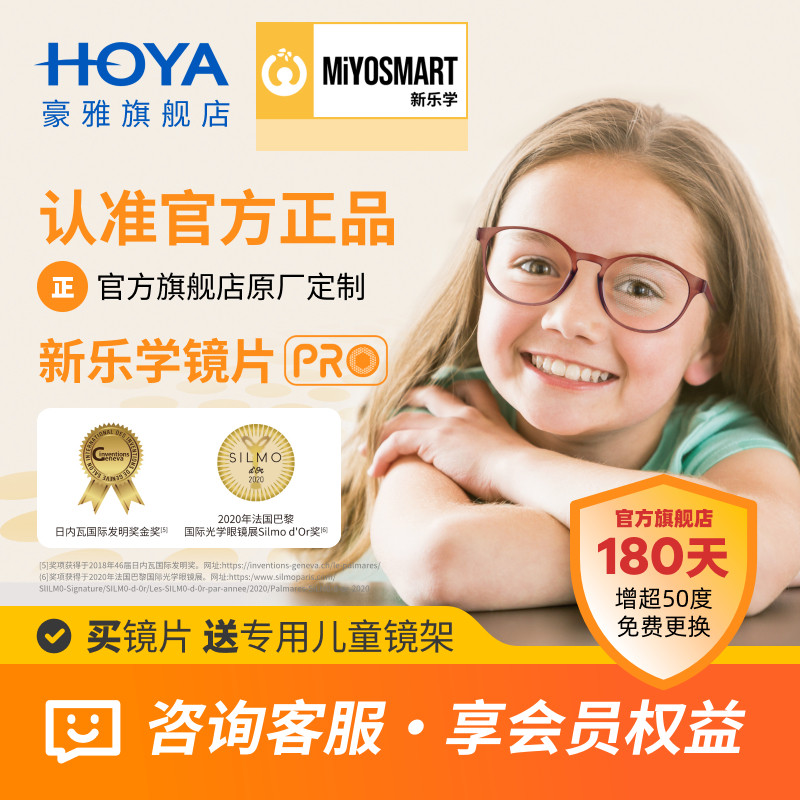 HOYA豪雅新乐学儿童离焦防控眼镜矫正功能性青少年近视镜片配镜