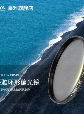 HOYA豪雅HD高清PL-CIR偏光镜片67mm 77mm 40.5/43/46/49/52/55/58/62/72/82微单反相机滤镜镜头摄影