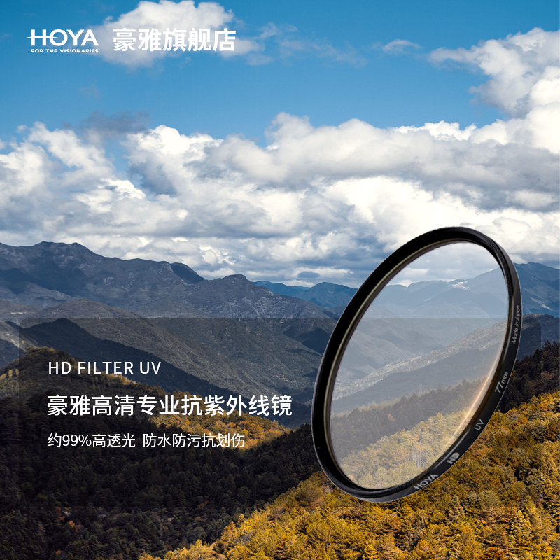 滤镜77mm保护镜HOYA/豪雅保谷