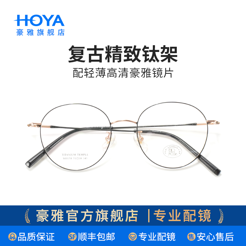 豪雅超轻非球面防蓝光1.60眼镜