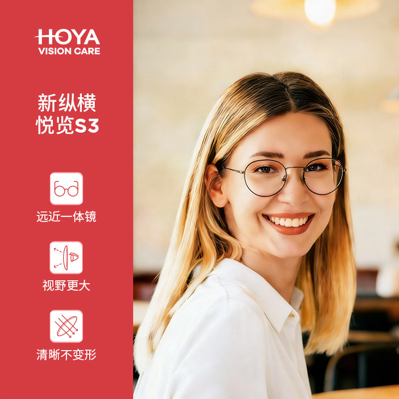 HOYA豪雅悦览S3远近调节一体渐进镜片近视配镜抗疲劳防蓝光男女,ZIPPO/瑞士军刀/眼镜,定制眼镜片,淘宝优惠券,粉丝福利购,淘宝优惠卷