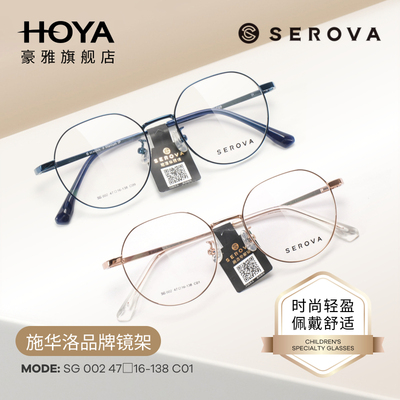 施洛华青少年近视眼镜框