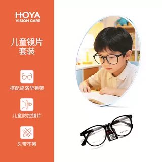 HOYA豪雅儿童近视配镜套餐搭配施洛华镜框新乐学离焦镜片用小学生图片