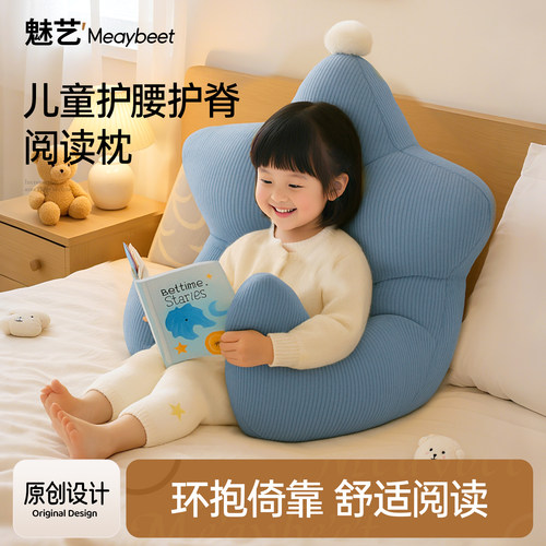 魅艺儿童阅读靠枕床上飘窗腰靠垫男孩女孩看书读书神器床头靠背枕