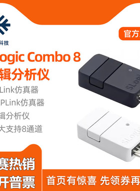 Sipeed SLogic Combo8逻辑分析仪串口DAPLink CKLink调试仿真3.3v