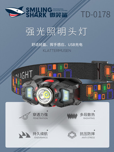 微笑鲨头灯强光充电超登山头戴式超长钓鱼亮户外照明小型续航感应