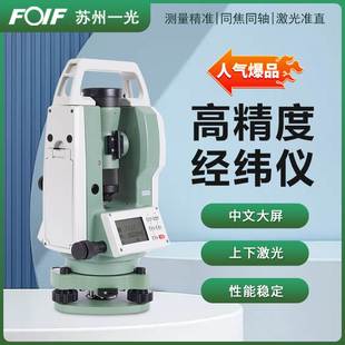 苏州一光电子经纬仪高精度工程红外线上下自激光光学建筑测量线