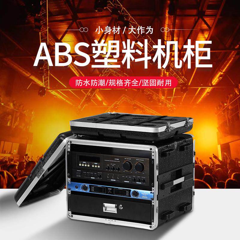 ABS塑料手提航空箱功放4U麦克风接收器抽屉8U机柜无线话筒6U