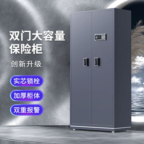 欧奈斯大型家用保管箱办公室电子保密柜1.8米对开 门保险柜指纹