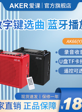 AKER/爱课AK66娱乐插卡同步歌词带蓝牙音箱扩音器多功能显示录音