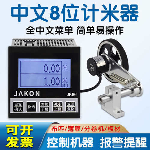 滚轮式计米器高精度JK86全中文数显编码器控制器电线缆长度记米器